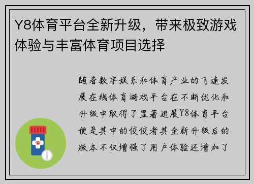 Y8体育平台全新升级，带来极致游戏体验与丰富体育项目选择