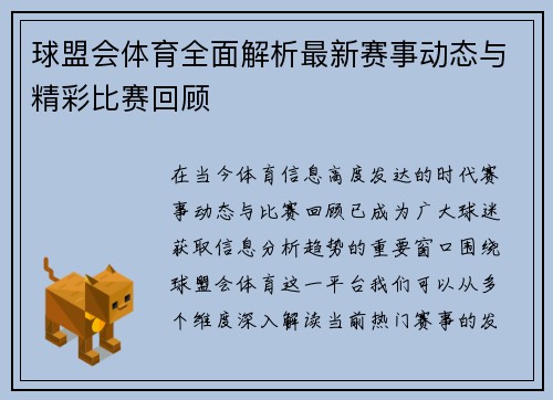 球盟会体育全面解析最新赛事动态与精彩比赛回顾