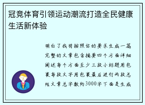 冠竞体育引领运动潮流打造全民健康生活新体验