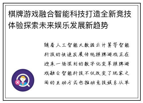 棋牌游戏融合智能科技打造全新竞技体验探索未来娱乐发展新趋势